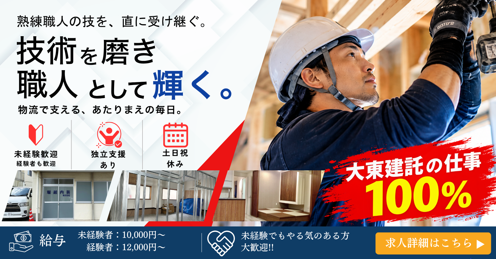 堀越内装株式会社